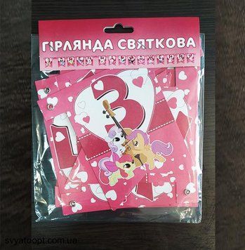 Гирлянда буквы Маленькие Пони "С днем рождения"