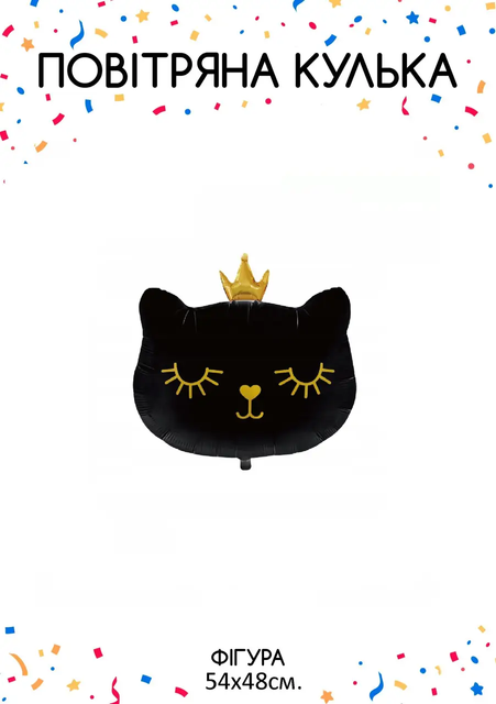 Фольгированная фигура "Кошка Черная с короной МАЛЕНЬКАЯ 54х48 см" Китай (в инд. упаковке)