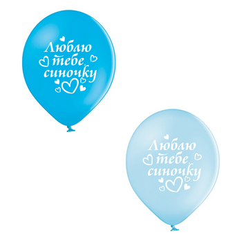 Кулі Belbal 12" B105 (Люблю тебе синочку укр) (25 шт)