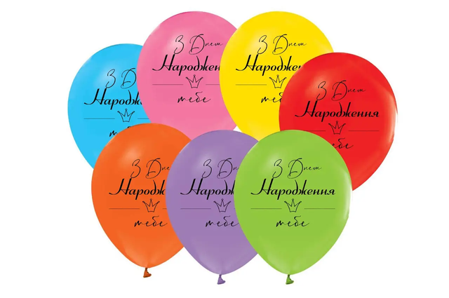 Повітряні кульки "З Днем Народження тебе кольорові " (ТМ "Твоя Забава") (50 шт)