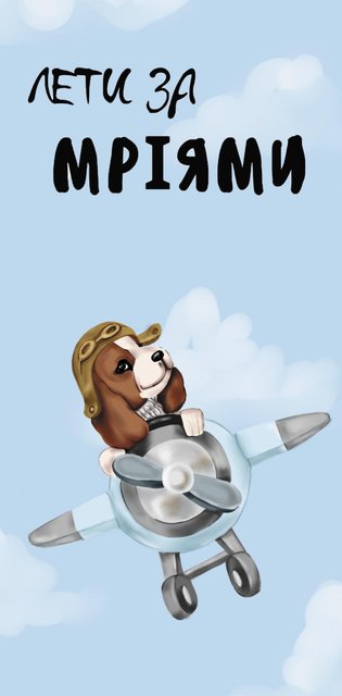 Конверт для грошей "Лети за мріями - собачка"