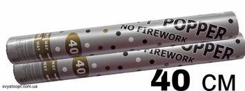 Хлопавка пневматична 40 см (No Firework)