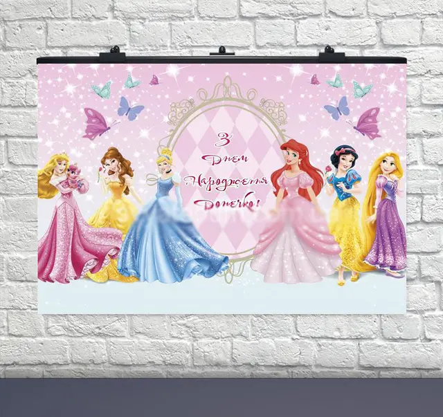 Плакат на день рождения Принцессы Дисней -2 75х120 см РУС