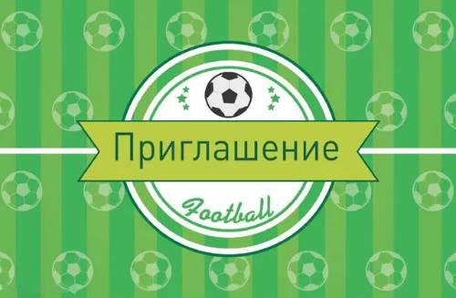 Пригласительные Футбол рус (20шт-уп)