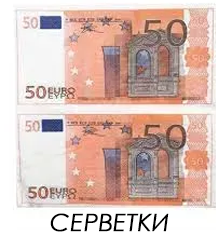 Серветки "50 євро" (33х33) (20 штук)