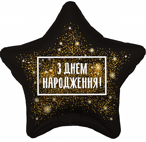 Фольга Agura 19", 45 см "Звезда золотая Хлопавка"