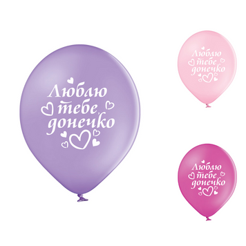 Шары Belbal 12" B105 (Люблю тебя доченька укр) (25 шт)