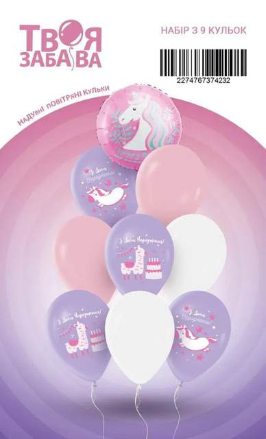 Набір повітряних кульок "Happy Birthday єдиноріг білий на рожевому" ТМ "Твоя Забава" (9 шт.)