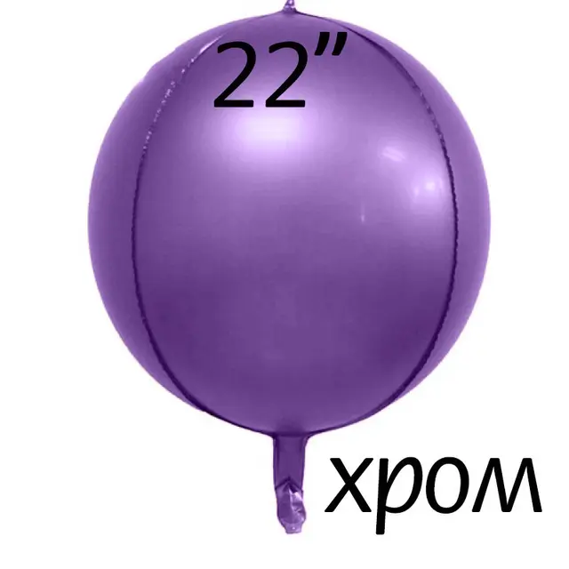 Фольга 3D сфера Фиолетовый Хром (22") Китай