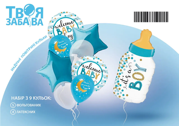 Набір повітряних кульок "Welcome baby boy" ТМ "Твоя Забава" (9 шт.) 03247