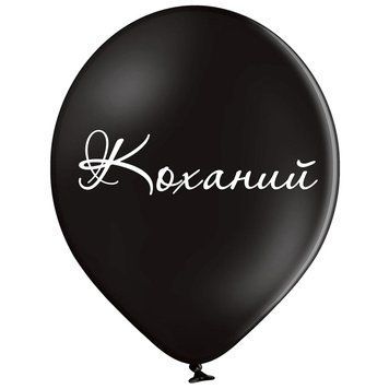 Шары Belbal 12" B105 (Коханий укр) (25 шт)