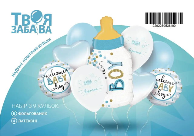 Набір повітряних кульок "Welcome baby boy" ТМ "Твоя Забава" (9 шт.)