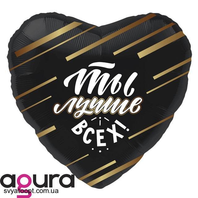 Фольга Agura 19", 45 см "серце ты лучше всех"