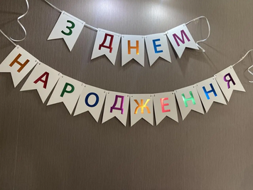Гирлянда буквы ЗДН цветные буквы на белом