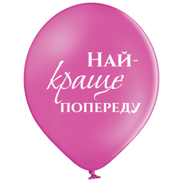 Кулі Belbal 12" B105 (Оптимістичні укр) (25 шт)
