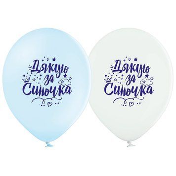 Шары Belbal 12" B105 (Спасибо за сыночка укр) (25 шт)