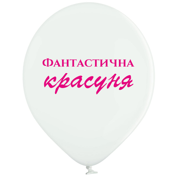Кулі Belbal 12" B105 (Компліменти укр) (25 шт)