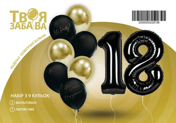 Набір повітряних кульок "BLACK 18" ТМ "Твоя Забава" (9 шт.)