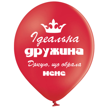 Кулі Belbal 12" B105 (Найкращій дружині укр) (25 шт)