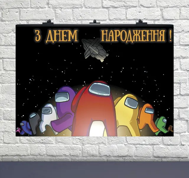 Плакат на день народження Among Us-1 (ЗДН) 75х120 см УКР