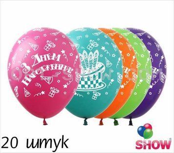 Шары (20 шт.) ТМ Show (5 ст.) 12" (С Днем Рождения тортик и подарки укр)