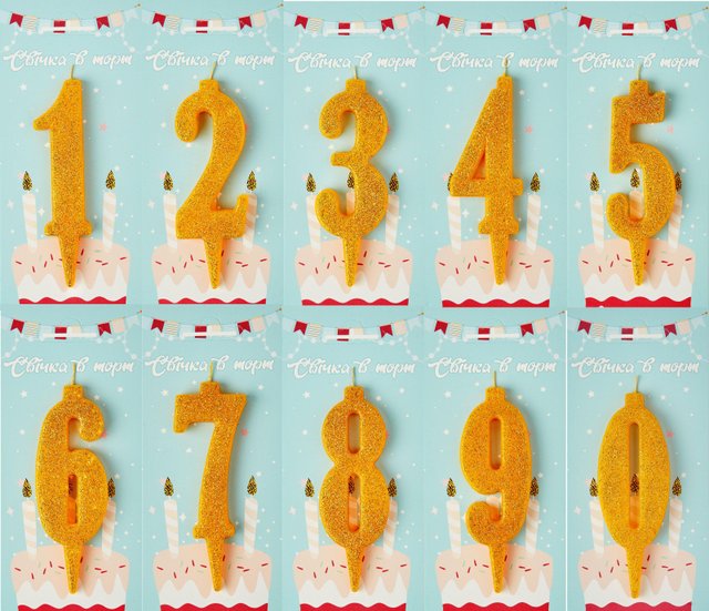 Свечи для торта набор Золото цифра 0-9 (100шт)