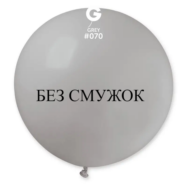 Шар-сюрприз БЕЗ ПОЛОС Gemar 31" G220/70 (Серый) (1 шт)