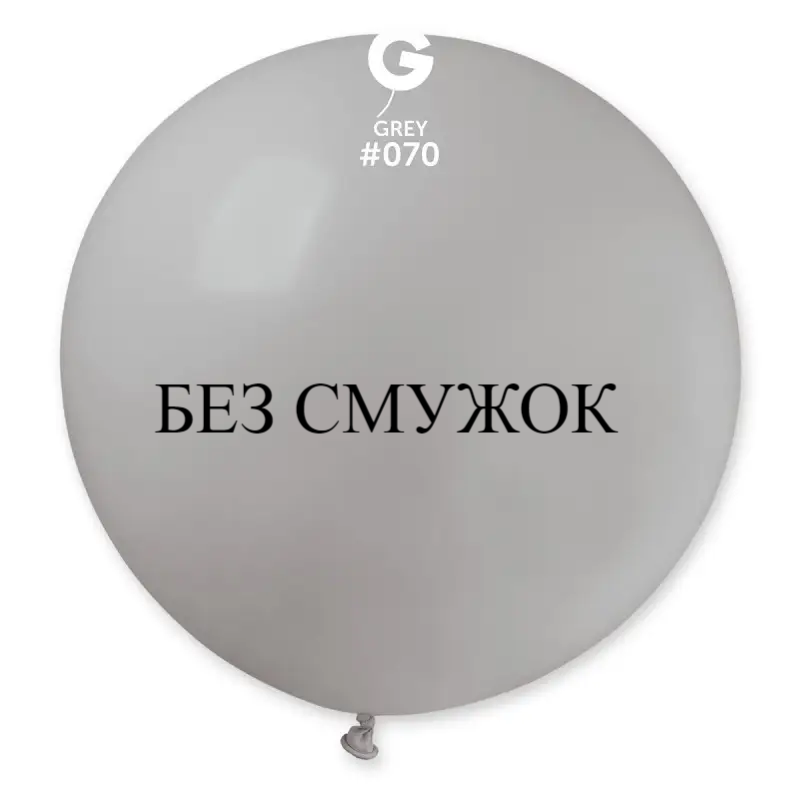 Куля-гігант БЕЗ СМУЖОК Gemar 31" G220/70 (Сірий) (1 шт)