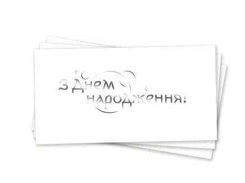 Конверт для денег "Круги ЗДН укр Серебро"