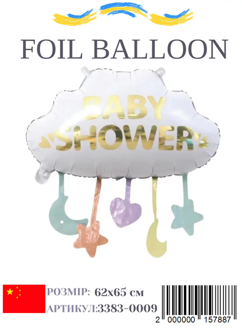 Фольгована фігура "Хмаринка Baby Shower" 62х65 см.в інд. уп. Китай
