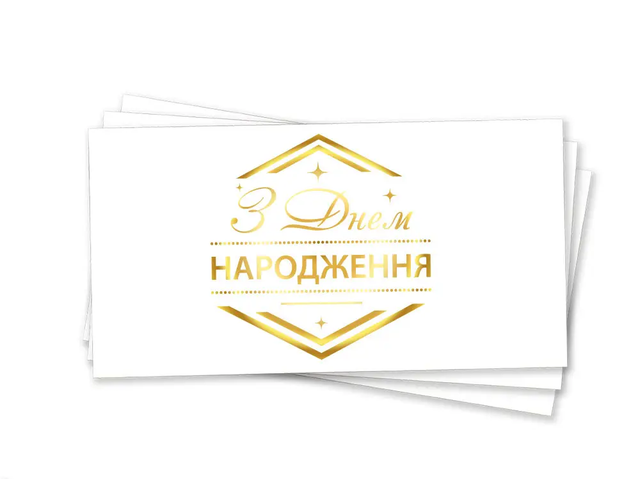 Конверт для денег "Ромб ЗДН золотое тиснение"